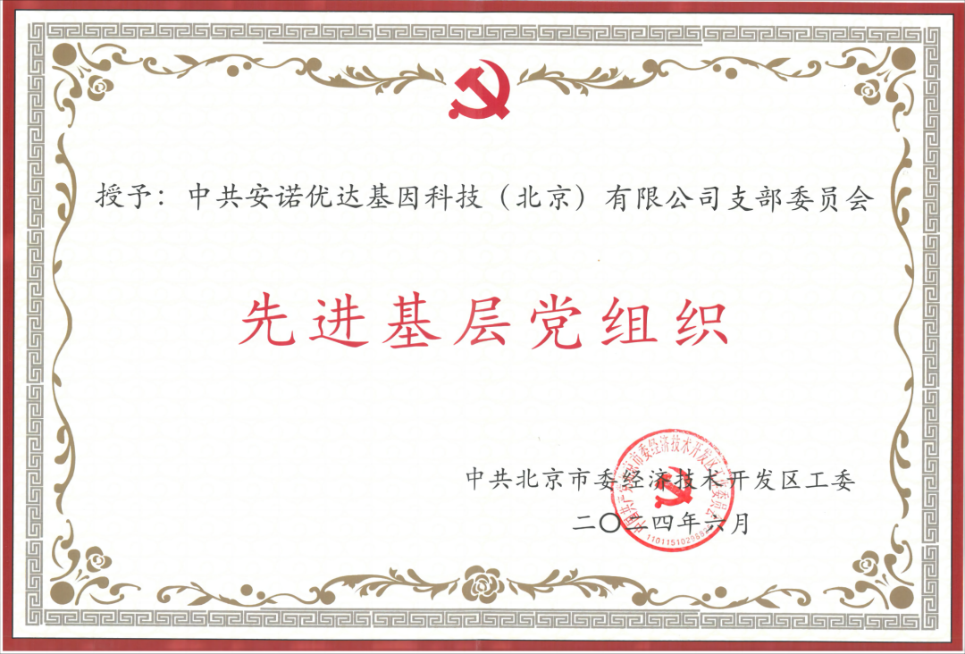 喜报 | KU酷游·(中国区)官方网站党支部荣获“先进基层党组织”荣誉称号